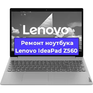 Ремонт ноутбуков Lenovo IdeaPad Z560 в Воронеже